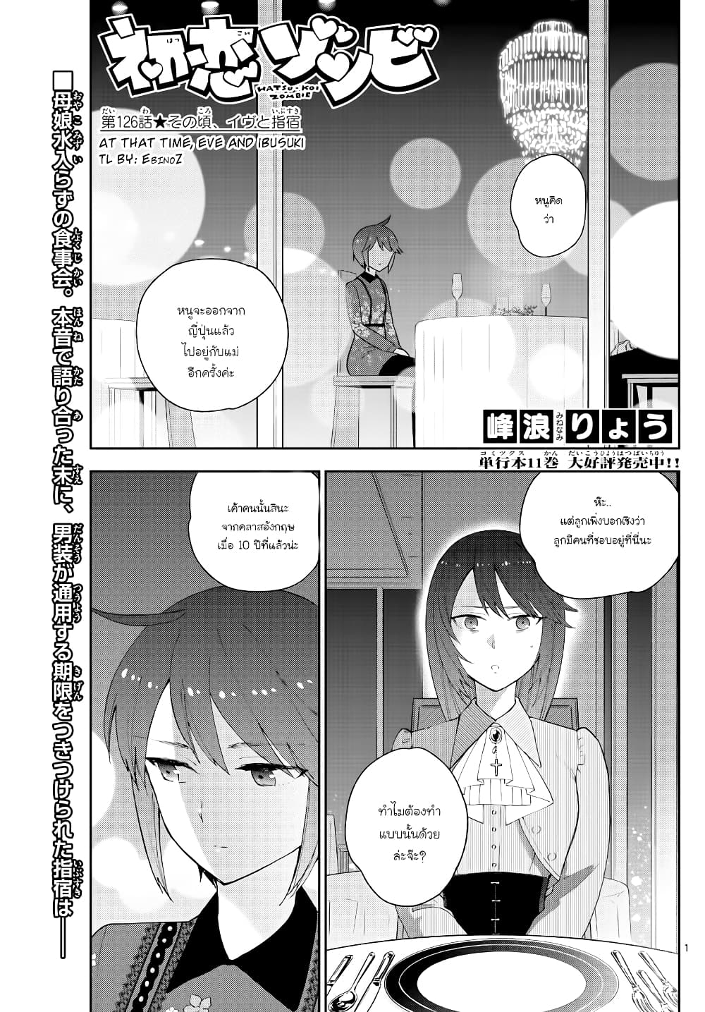 Hatsukoi Zombie 126 (1)